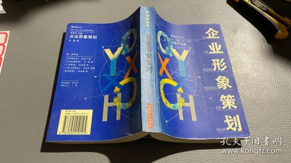 [企業形象策劃] 圖書價格_書籍圖片_網購評論_孔夫子舊書網