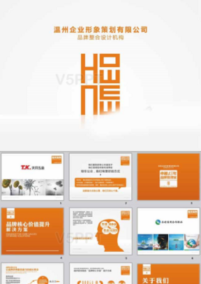 企業形象策劃ppt模板