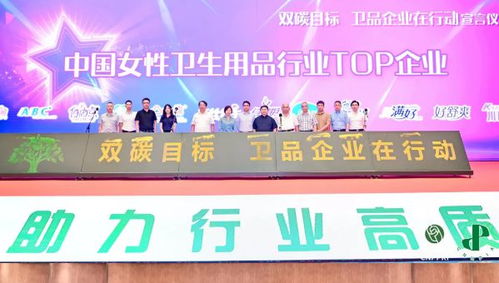 衛品行業發展大會 共話綠色轉型升級
