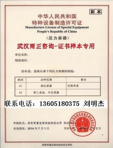 供應浙江電梯安裝資質乘客電梯咨詢辦理 武漢雨正企業管理咨詢南京分公司 產品許可認證