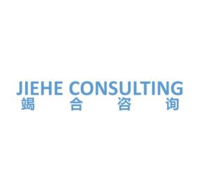 上海竭合企業管理咨詢