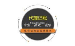蘇州企業(yè)公司代理記賬