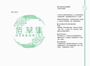 佰草集企業(yè)形象設(shè)計ci案例