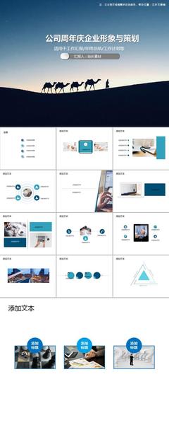 公司周年慶企業(yè)形象與策劃PPT模板