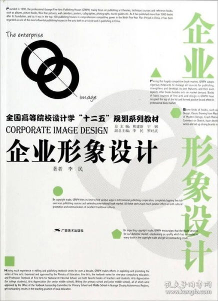 當(dāng)天發(fā)貨,秒回復(fù)咨詢 二手正版企業(yè)形象設(shè)計(jì)李民廣西美術(shù)出版社9787549407880 如圖片不符的請(qǐng)以標(biāo)題和isbn為準(zhǔn) 李民 著