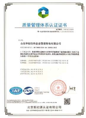 山東華創(chuàng)信和企業(yè)管理咨詢(xún)